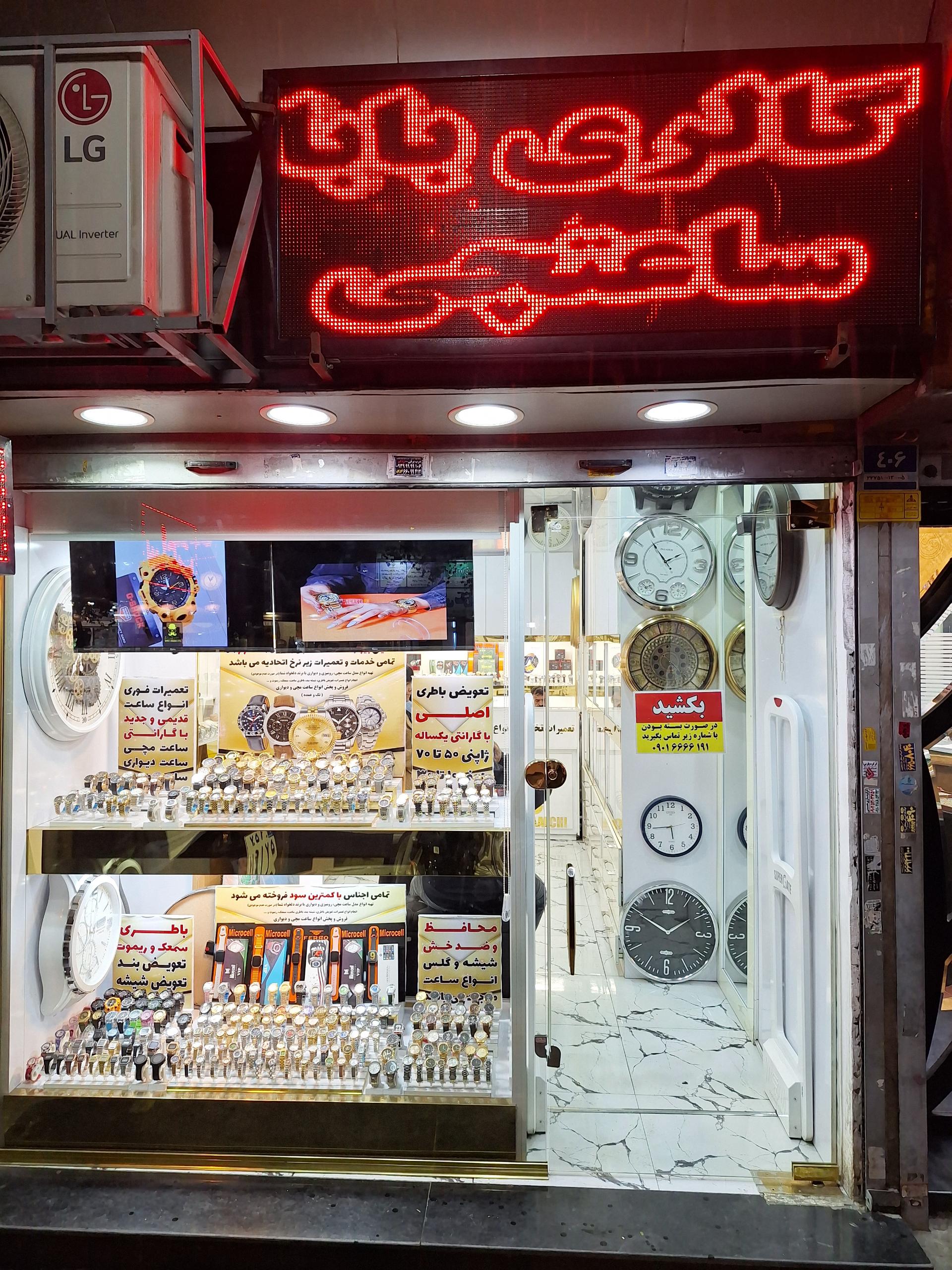 عکس گالری ساعت باباساعتچی