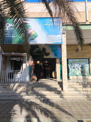 عکس هایپرمارکت شهید مطهری