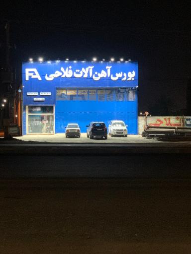 عکس اهن آلات فلاحی