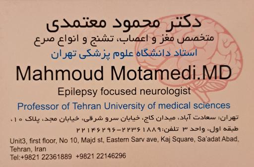 عکس دکتر محمود معتمدی