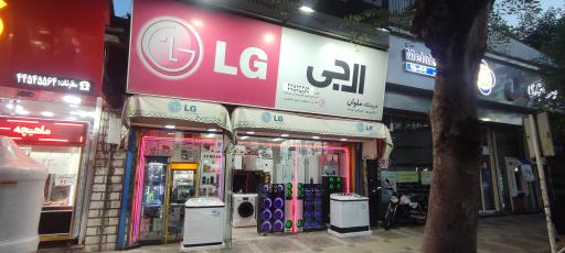 لوازم خانگی ملوان