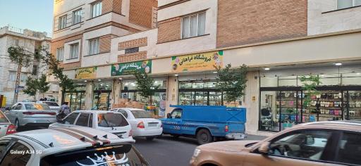 عکس فروشگاه کادویی و جهیزیه فراهانی