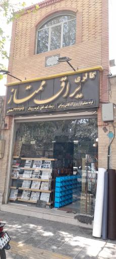 عکس یراق ممتاز