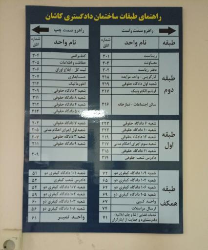 عکس دادگستری کاشان