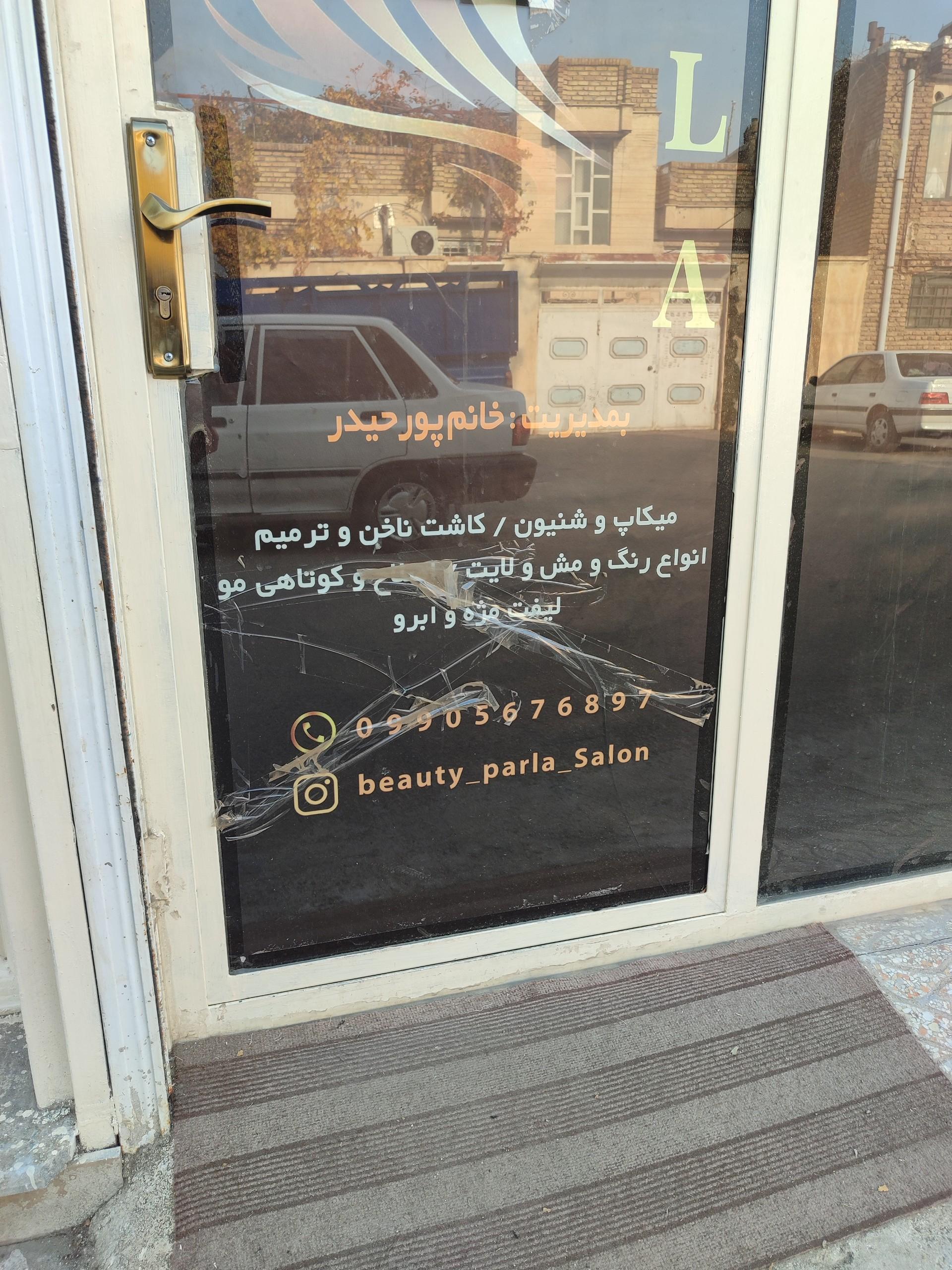 عکس سالن زیبایی پارلا
