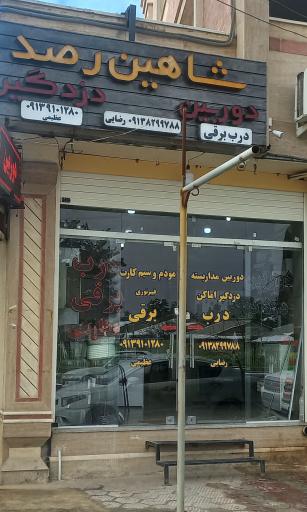 فروشگاه دوربین مداربسته شاهین رصد