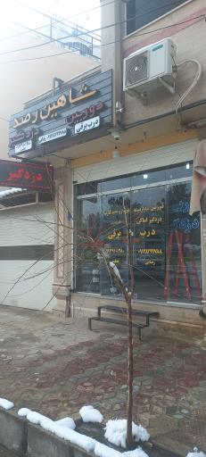فروشگاه دوربین مداربسته شاهین رصد