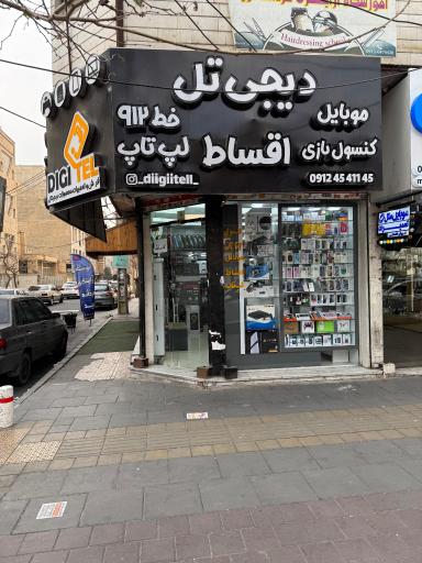 موبایل دیجی تل