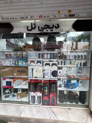 موبایل دیجی تل