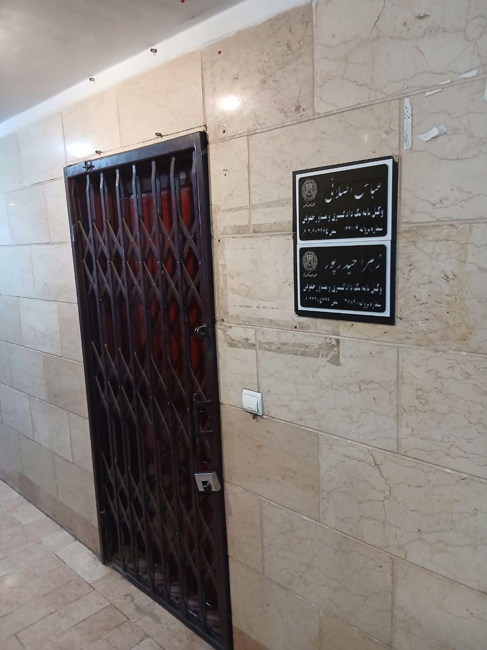عکس دفتر وکالت عباس اصلانی