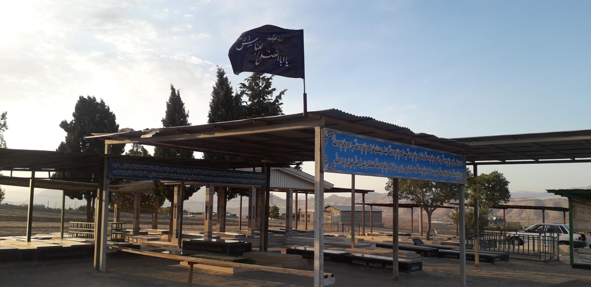 عکس آرامستان روستای شهید رحیمی(اَنگُز)