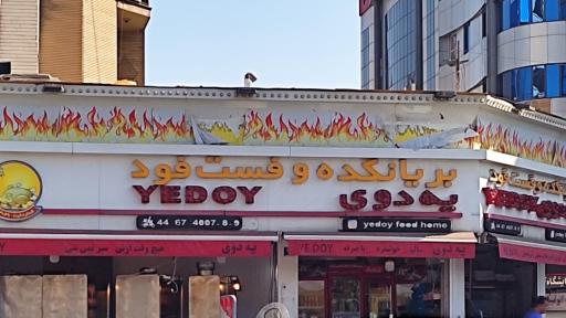 عکس مرغ بریان یه دوی