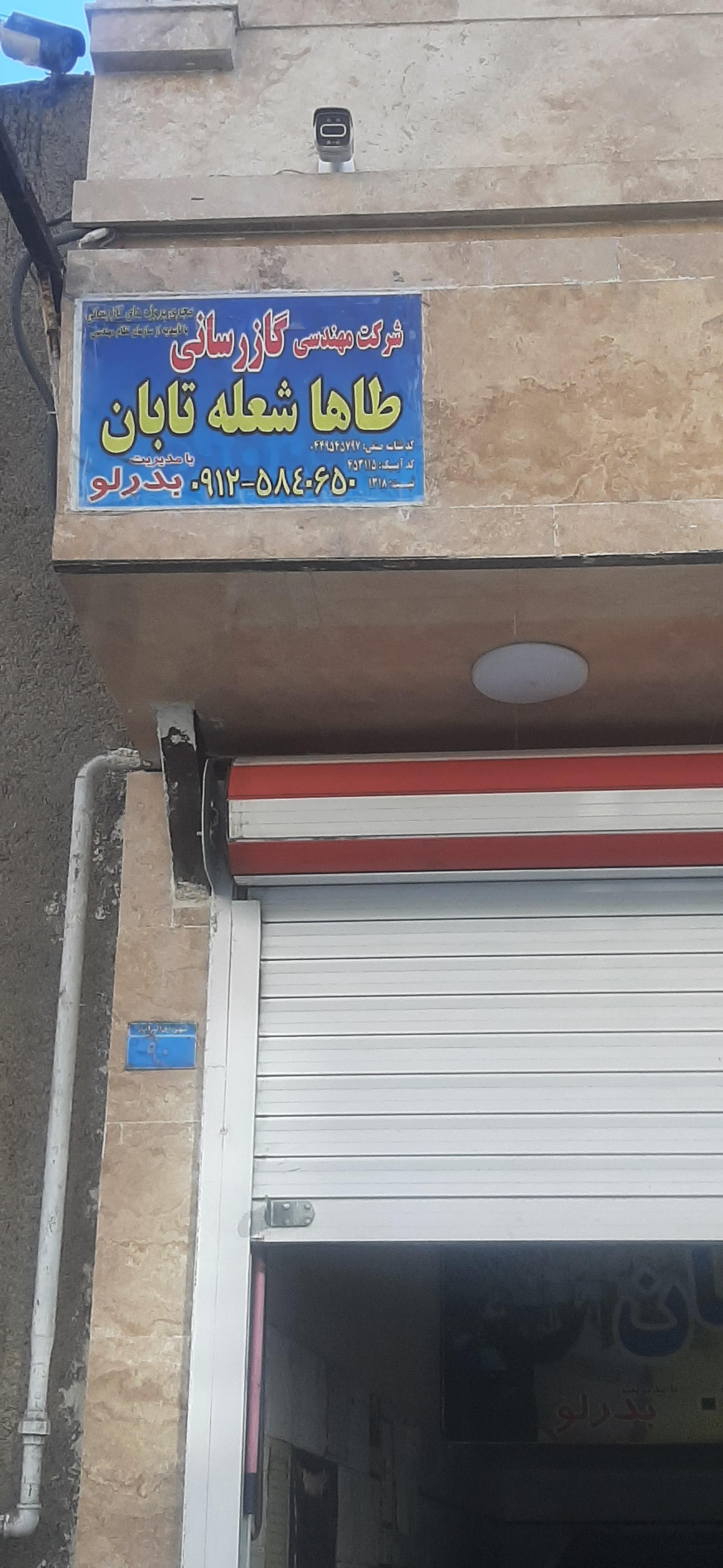 عکس گازرسانی طاها شعله بدرلو