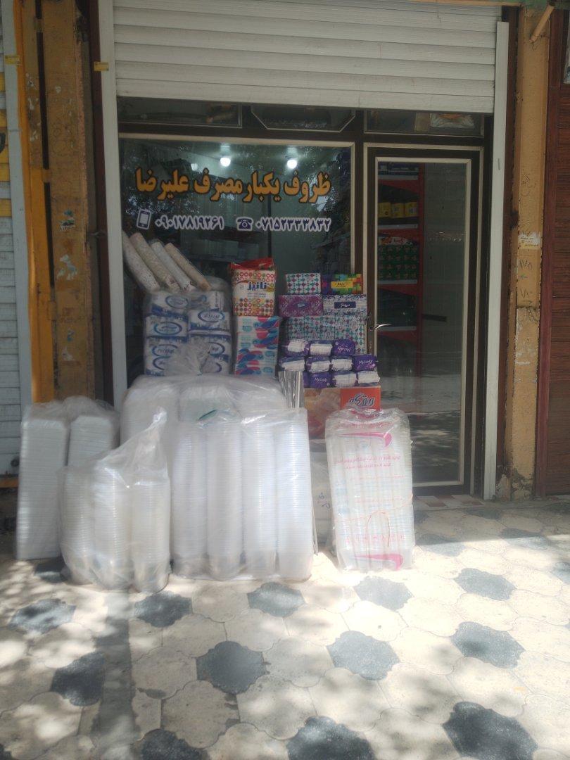 عکس ظروف یکبار مصرف علیرضا