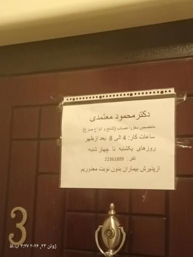 دکتر محمود معتمدی