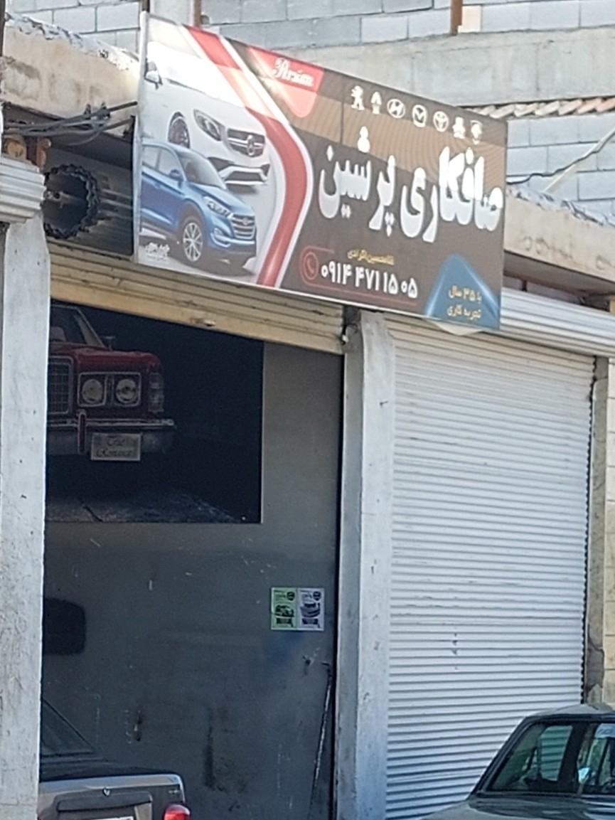 عکس صافکاری پرشین