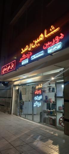 عکس فروشگاه دوربین مداربسته شاهین رصد