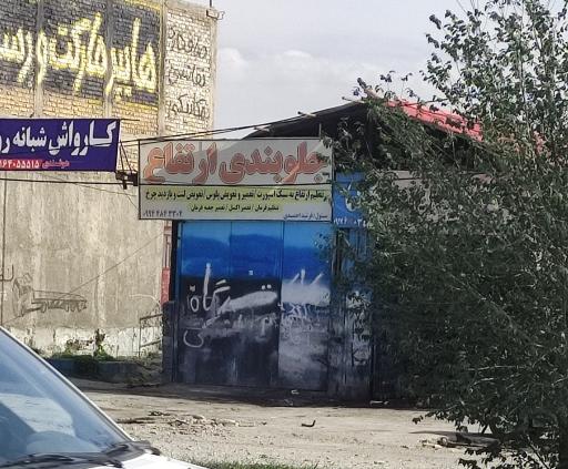 عکس جلوبندی ارتفاع