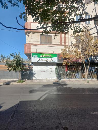 عکس عطاری شیخ عطار