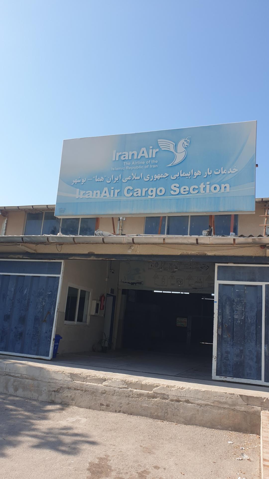 عکس ارسال بار هوایی هما