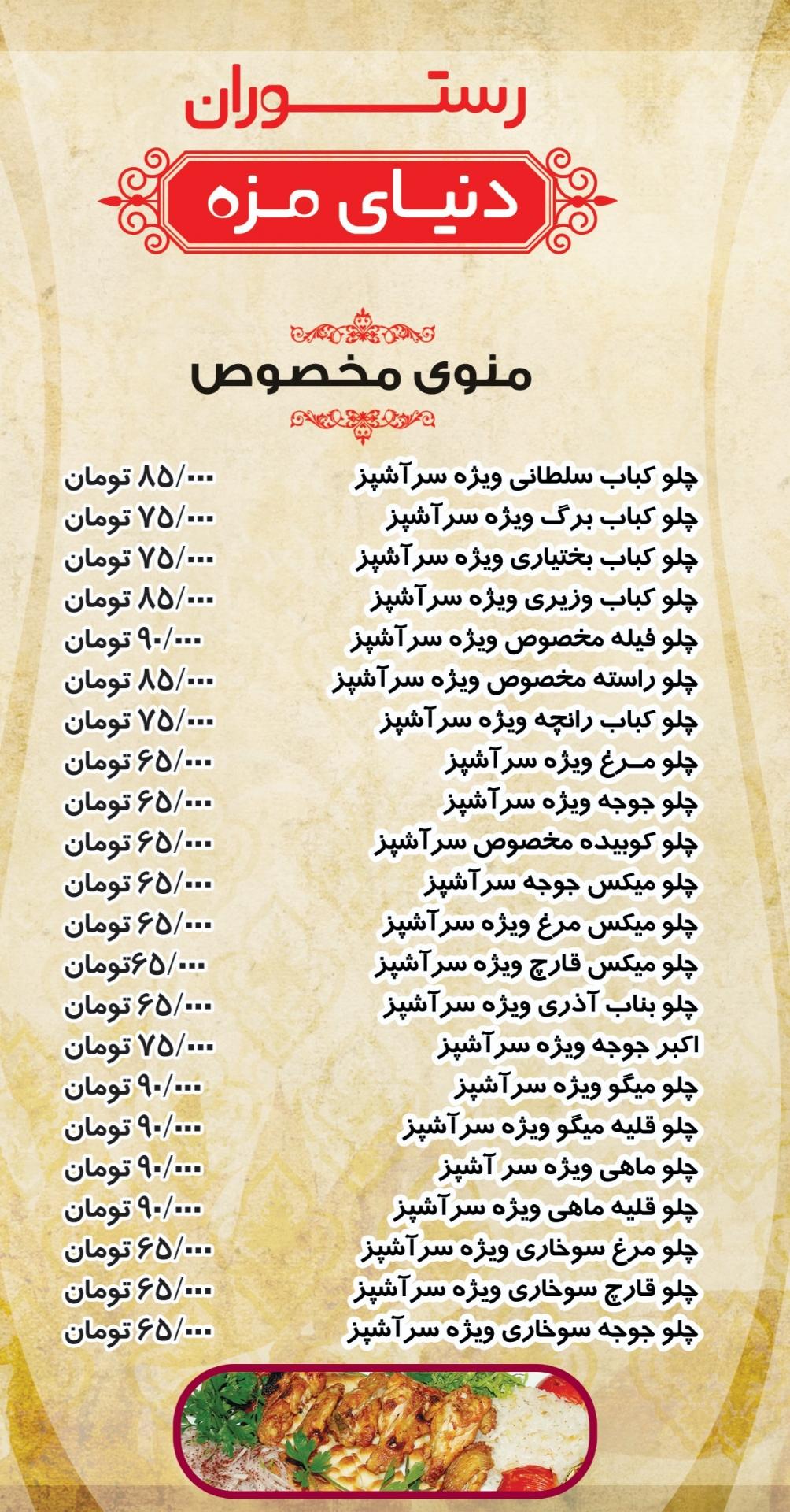 عکس کافه رستوران دنیای مزه