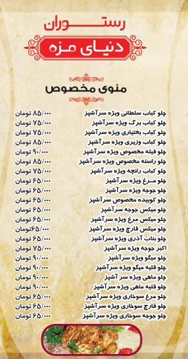 عکس کافه رستوران دنیای مزه