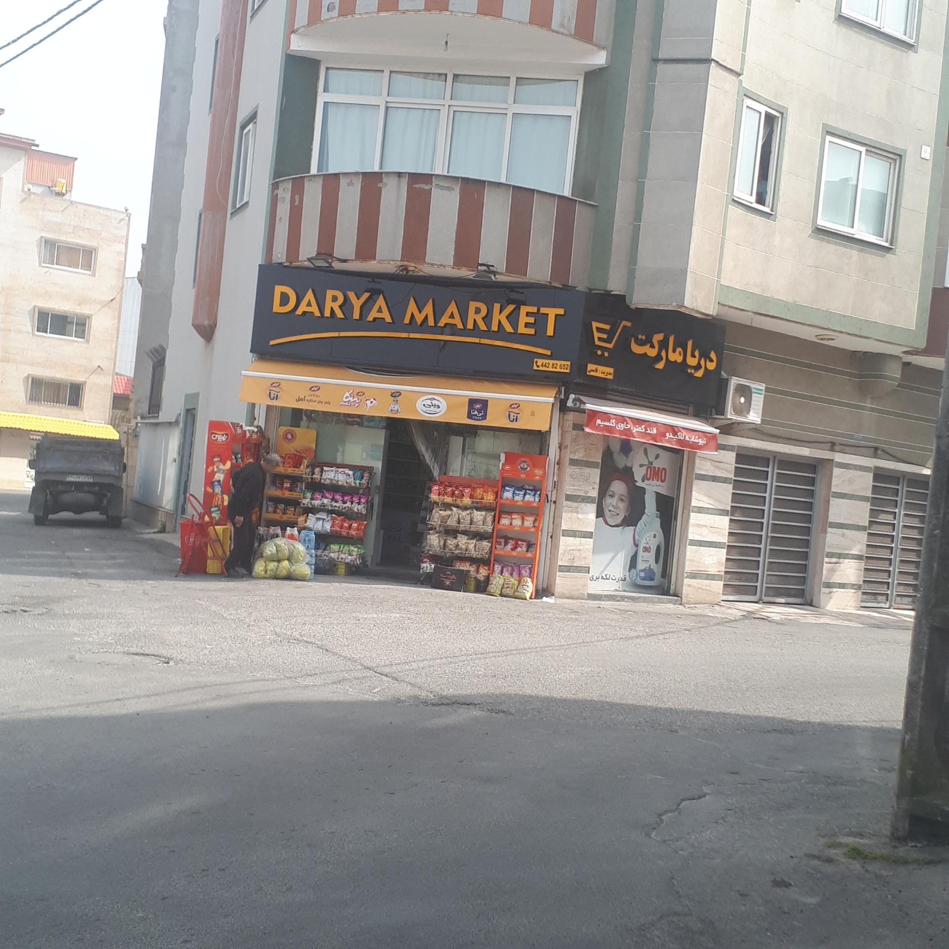 عکس سوپرمارکت دریا