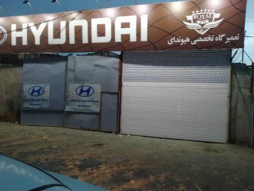 عکس تعمیرگاه تخصصی هیوندای و کیا (اتو رویال)