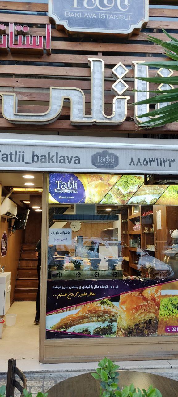 عکس باقلوا استانبولی تاتلی