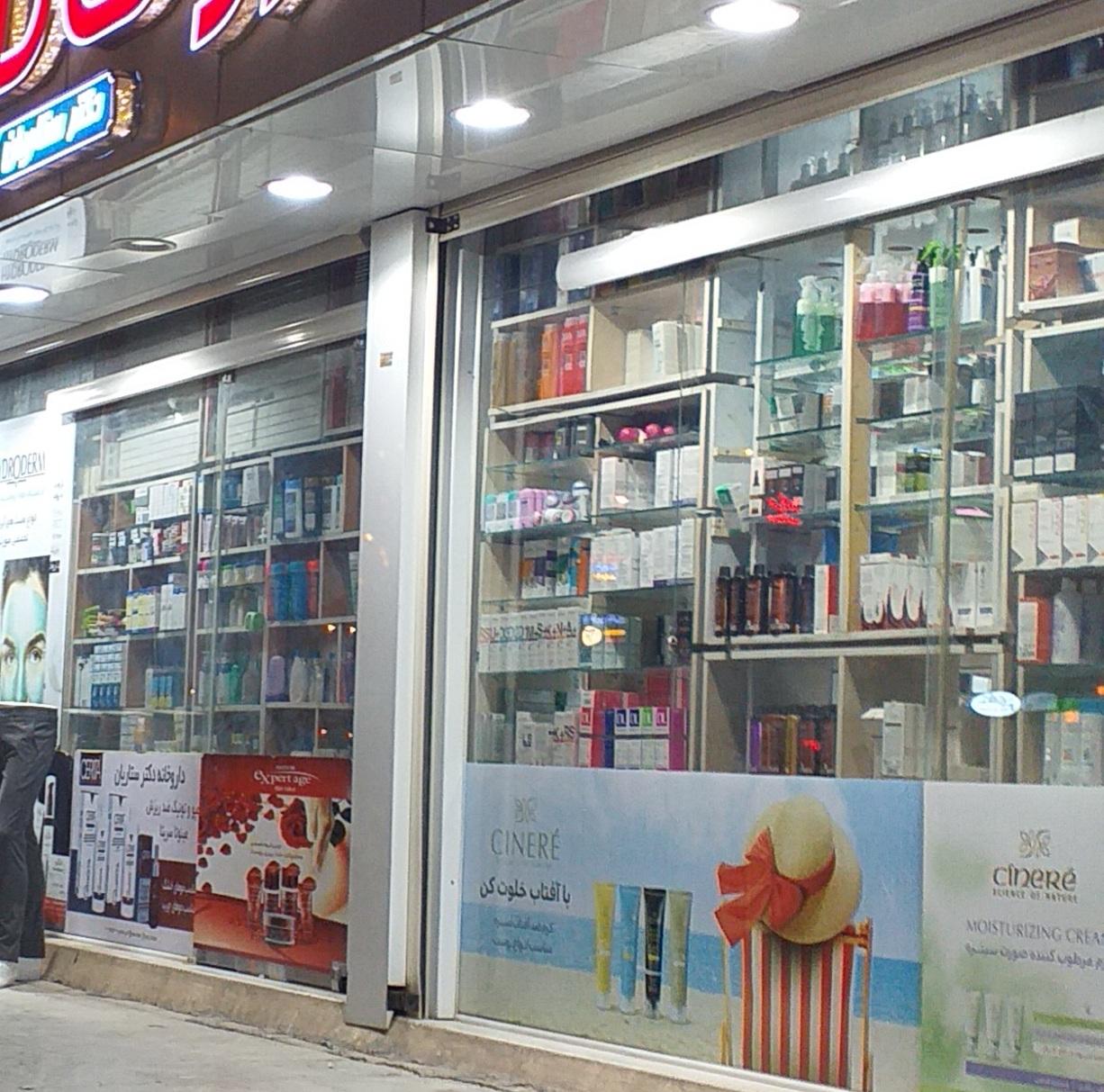 عکس داروخانه دکتر ستاریان