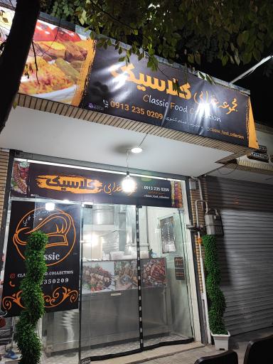 عکس کترینگ کلاسیک