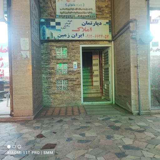 عکس دپارتمان املاک ایران زمین 