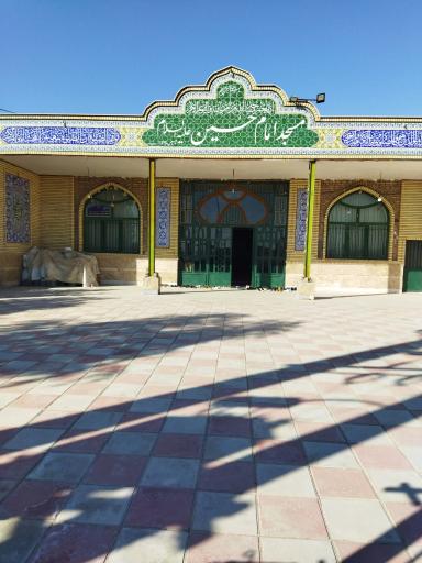 عکس مسجد امام حسین (علیه السلام)