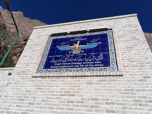 عکس زیارتگاه زرتشتیان چک چک