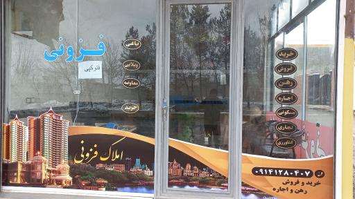 عکس املاک فزونی