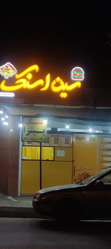 عکس سین اسنک