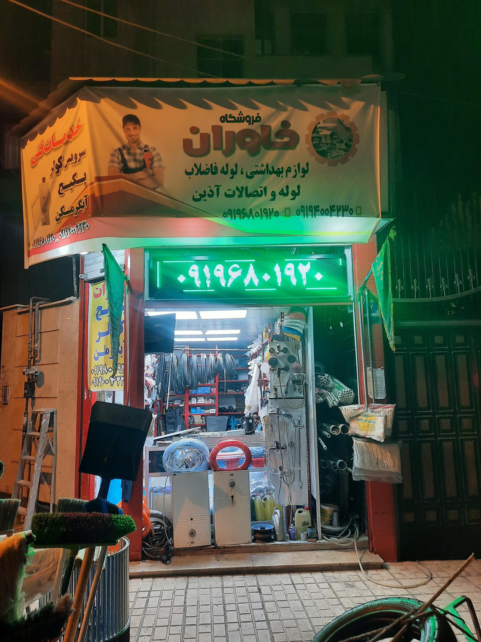 عکس خدمات فنی خاوران