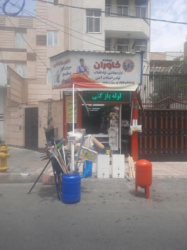 عکس خدمات فنی خاوران