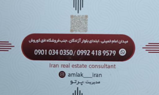 عکس مشاور املاک ایران