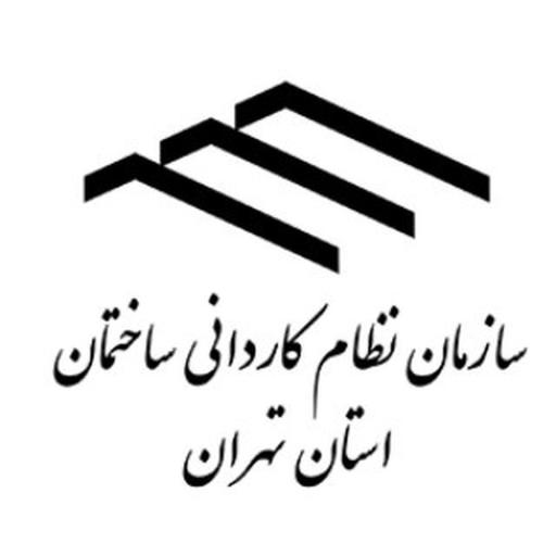 عکس سازمان نظام کاردانی