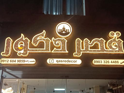 عکس قصردکور