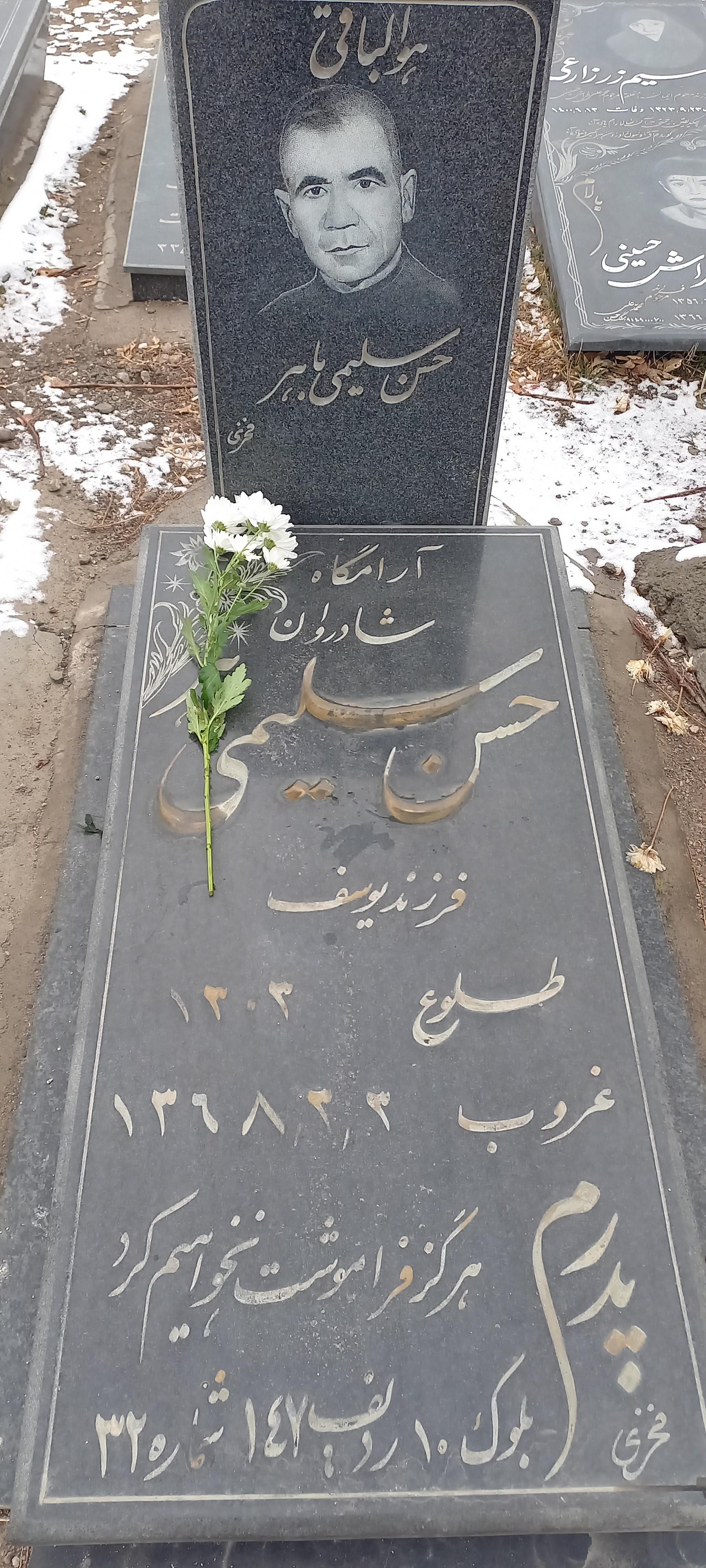 عکس آرامگاه مرحوم حسن سلیمی باهر