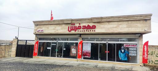 عکس مهد فرش شعبه خمین