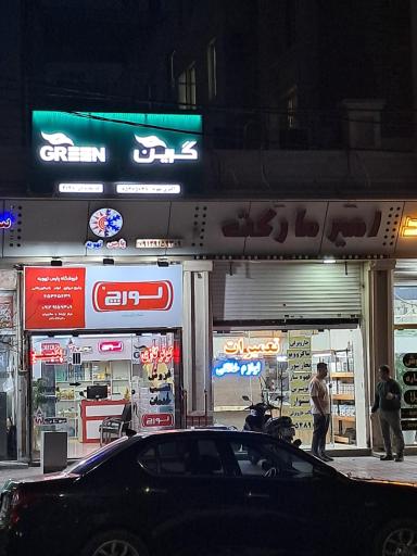 عکس تعمیرات لوازم‌خانگی