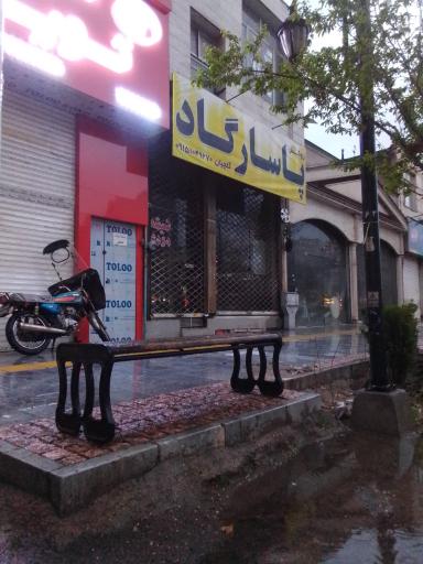 عکس روکش و کفپوش پاسارگاد