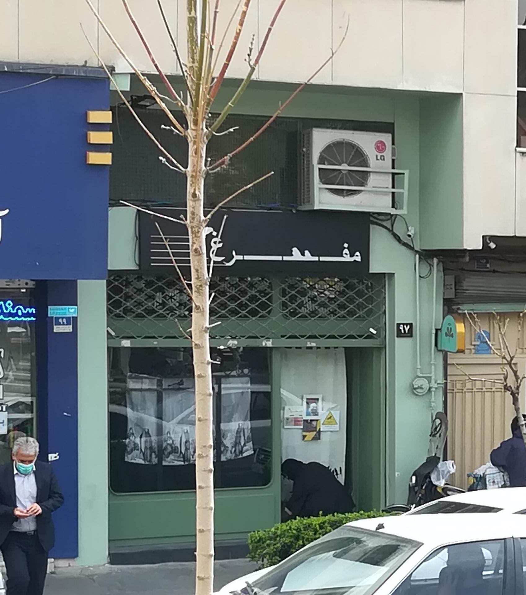 عکس فروشگاه مفرغ