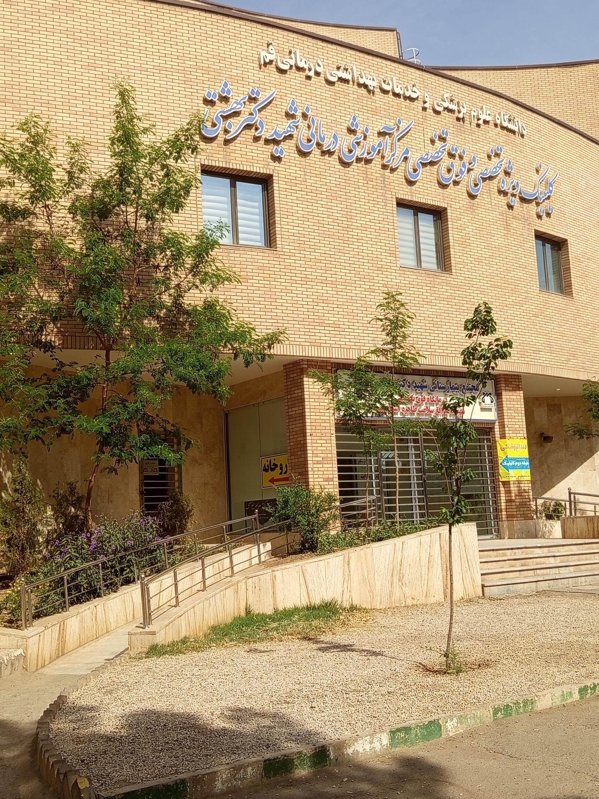 عکس داروخانه شهید جواد فرجی