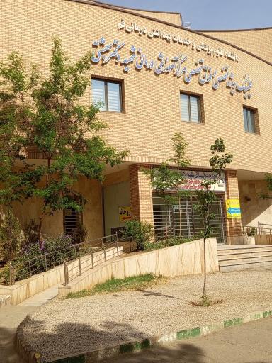 عکس داروخانه شهید جواد فرجی