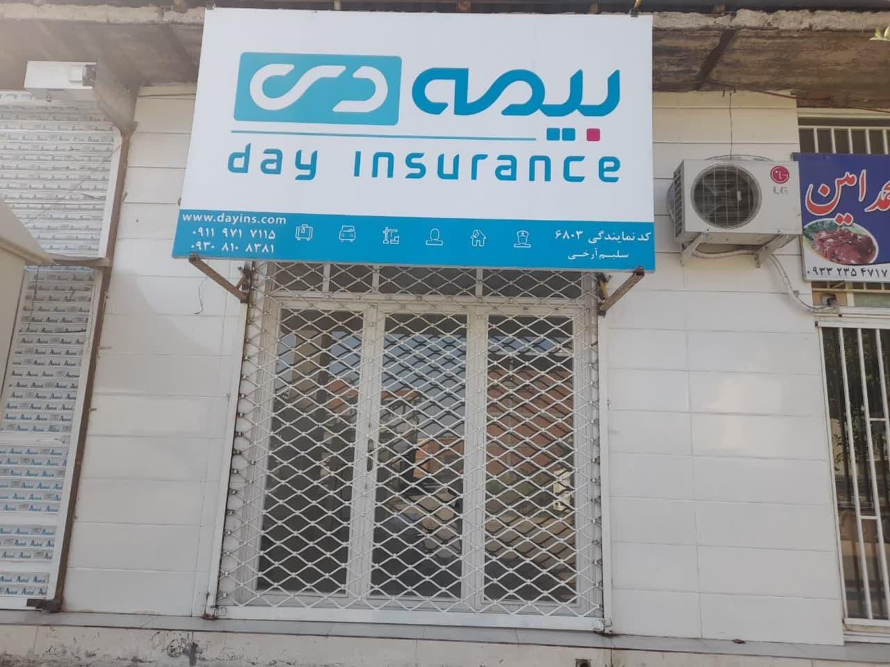 عکس نمایندگی بیمه دی سلیم آرخی کد ۶۸۰۳ شعبه زمین شهری