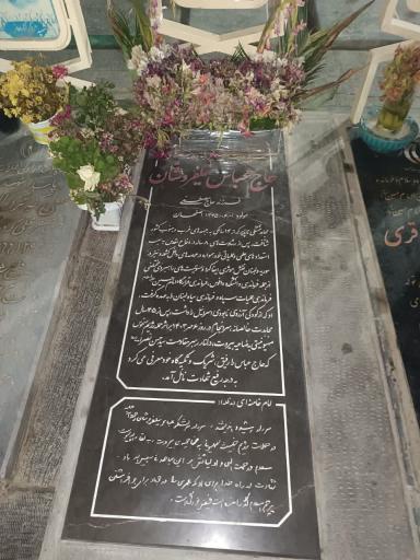 عکس مزار مرحوم شهید عباس نیلفروشان